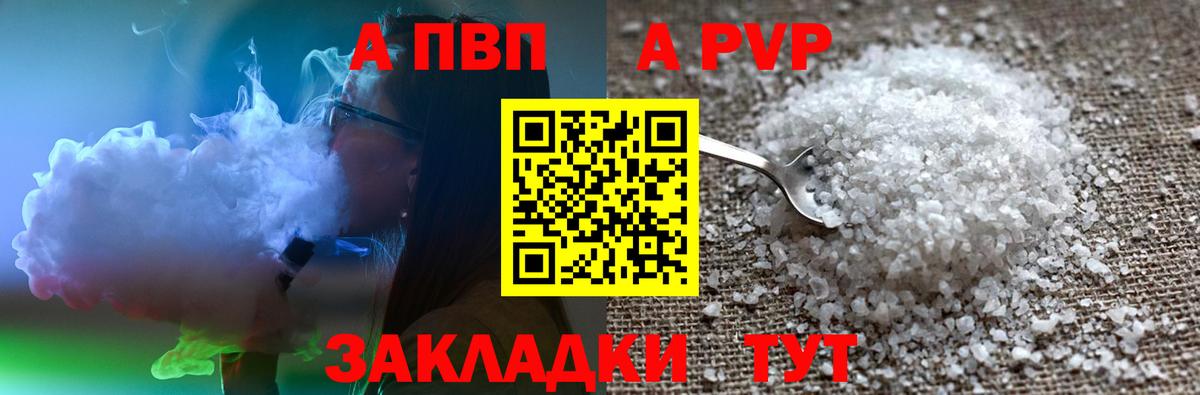 Альфа ПВП Соль Пенза