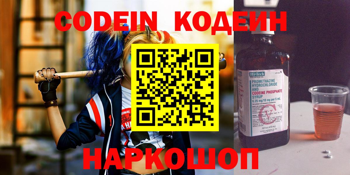 Codein Purple Drank Пенза