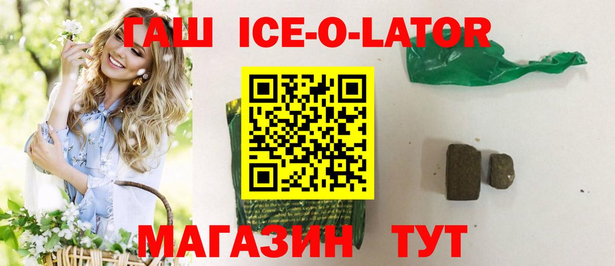 ГАШИШ Ice-O-Lator  ГАШИШ индика сатива  Вход с VPN  Пенза 