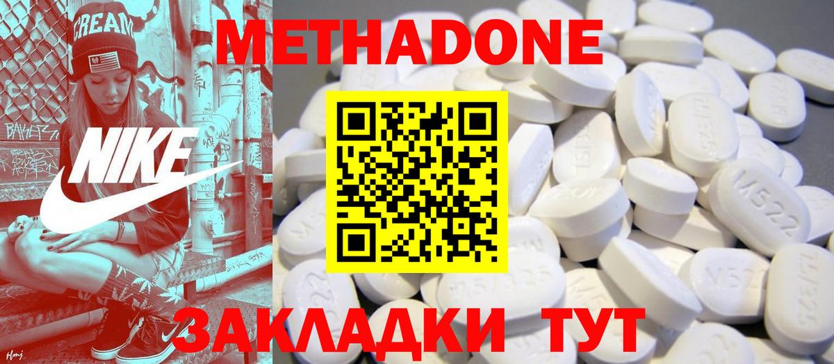 МЕТАДОН кристалл Пенза